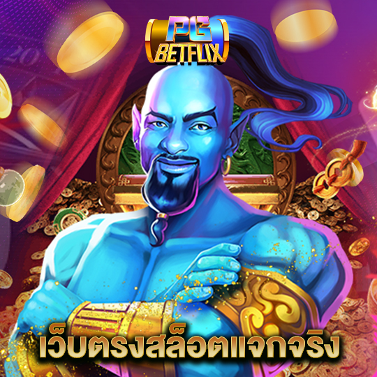 kingslot828 เว็บตรงสล้อตแจกจริง